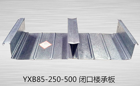 YXB85-500 樓承板的采購(gòu)有哪些問題需要注意